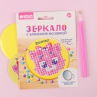 Алмазная вышивка на зеркале «Лапочка!», 7,5 х 7,5 см. Набор для творчества - Фото 2