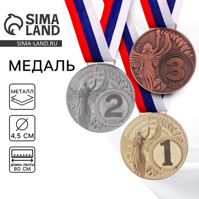 Медаль призовая серебро «Ника», d=4.5 см, 2 место, с лентой