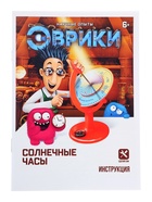 Набор для опытов «Солнечные часы» 2992896 - фото 319885751