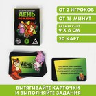 Фанты «Зажигательный День рождения», 20 карт, 18+ - Фото 1