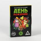 Фанты «Зажигательный День рождения», 20 карт, 18+ - Фото 3