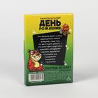Фанты «Зажигательный День рождения», 20 карт, 18+ - Фото 4