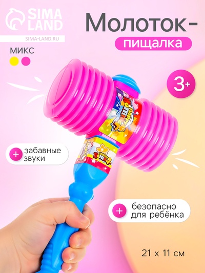 Молоток-пищалка «Бам-Бам», МИКС