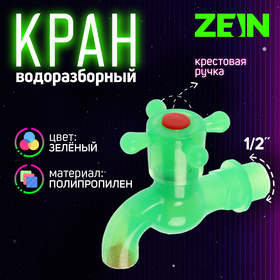 Кран водоразборный ZEIN, с крестовой ручкой, PP, зеленый
