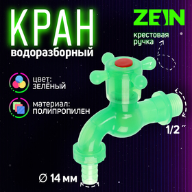 Кран водоразборный ZEIN, со штуцером, с крестовой ручкой, PP, зеленый