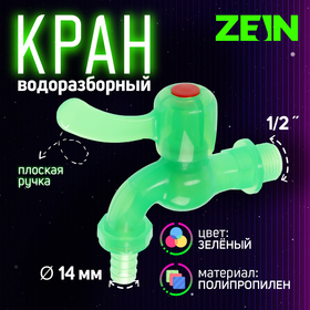 Кран водоразборный ZEIN, со штуцером, с плоской ручкой, PP, зеленый