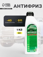 Антифриз ГОСТовский зеленый G-11 1 кг - Фото 1
