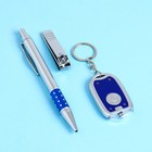 Набор подарочный 3в1 (ручка, кусачки, фонарик синий) микс - Фото 1