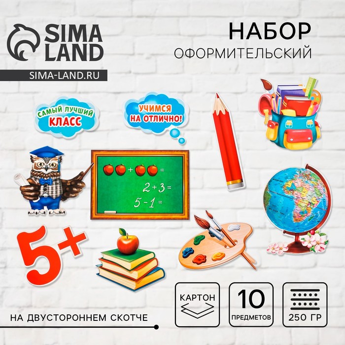 Набор оформительский «Школьный» - Фото 1