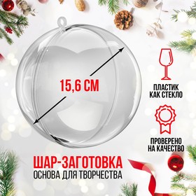 Заготовка - подвеска, раздельные части "Шар", диаметр собранного 15.6 см 3142067