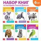 Книги набор «Карточки Домана. Животные материков», 6 шт. по 20 стр. - Фото 1