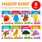 Книги «Карточки Домана. Окружающий мир», набор, 8 шт. по 20 стр. - Фото 1