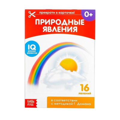 Обучающие карточки Г. Домана «Природные явления», на скрепке, 20 стр.
