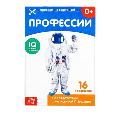 Обучающие карточки Г. Домана «Профессии», на скрепке, 20 стр.