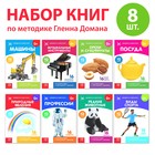 Книги «Карточки Домана. Узнаём мир», набор, 8 шт. по 20 стр. - Фото 1