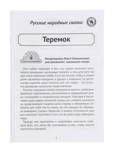 Кукольный театр «Теремок», в новой упаковке