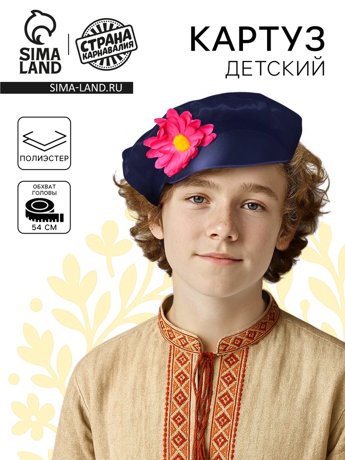 Карнавальный картуз русский для мальчика, ог 54 см, синий - Фото 1