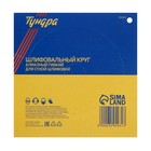 Алмазный гибкий шлифовальный круг ТУНДРА «Черепашка», для сухой шлифовки, 100 мм, № 50 - Фото 7