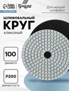 Алмазный гибкий шлифовальный круг ТУНДРА «Черепашка», для мокрой шлифовки, 100 мм, № 200 - Фото 1