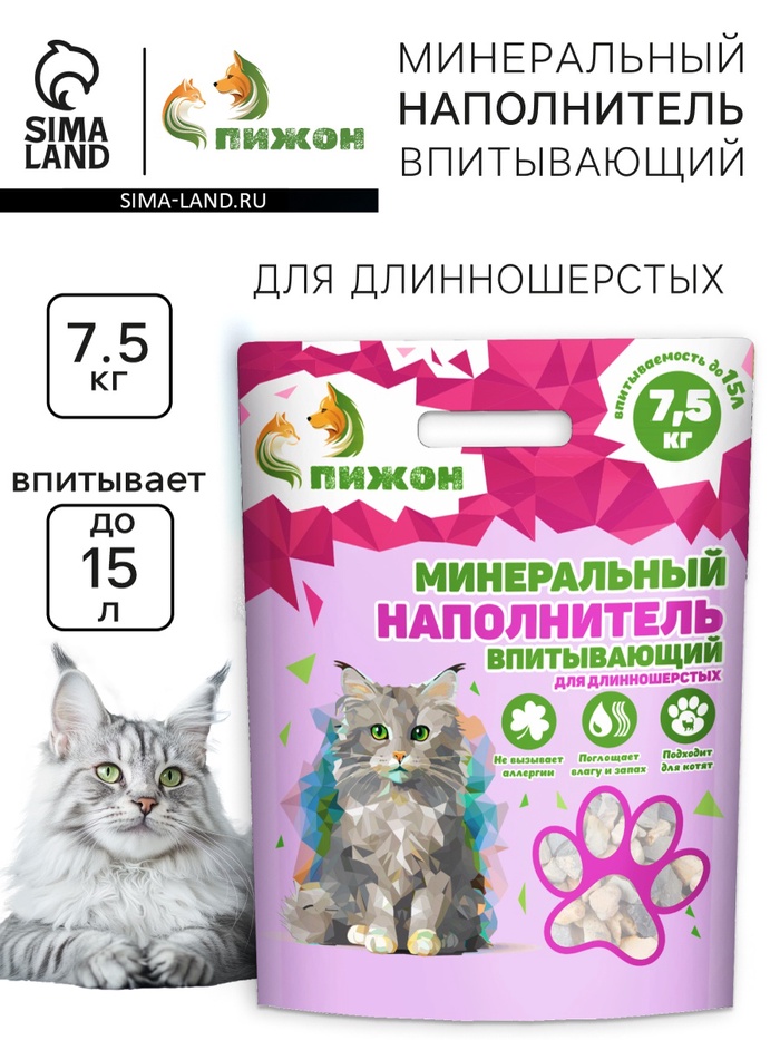 Наполнитель минеральный впитывающий «Пижон» для длинношерстных кошек, 15 л