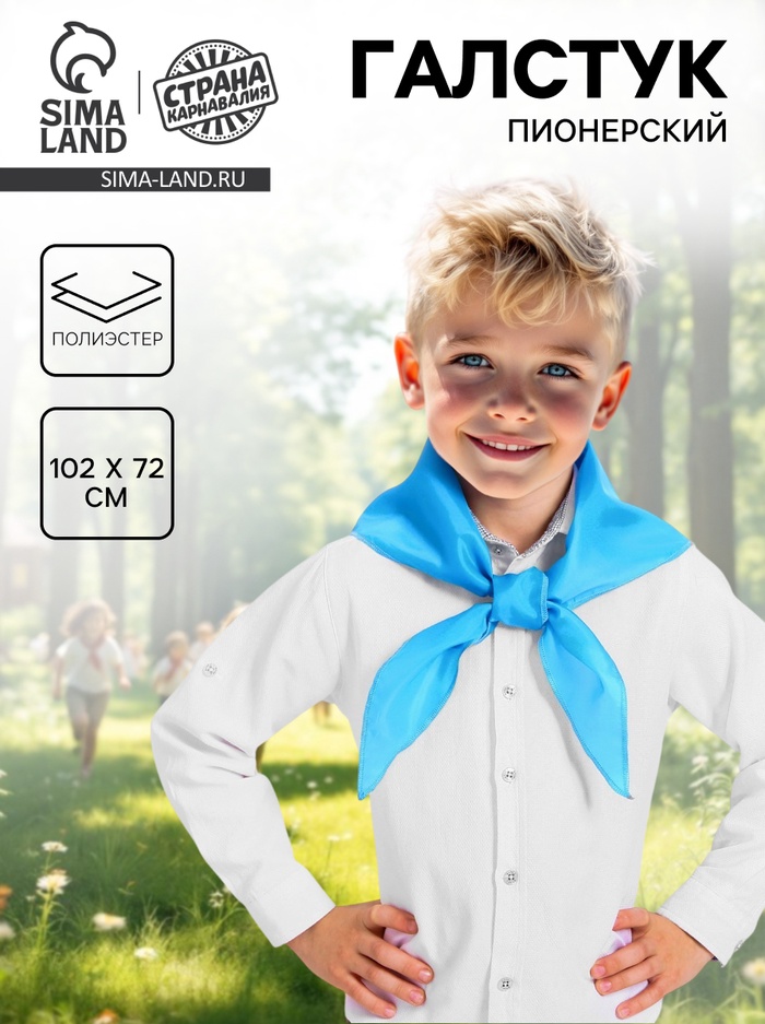 Галстук пионерский, голубой - Фото 1
