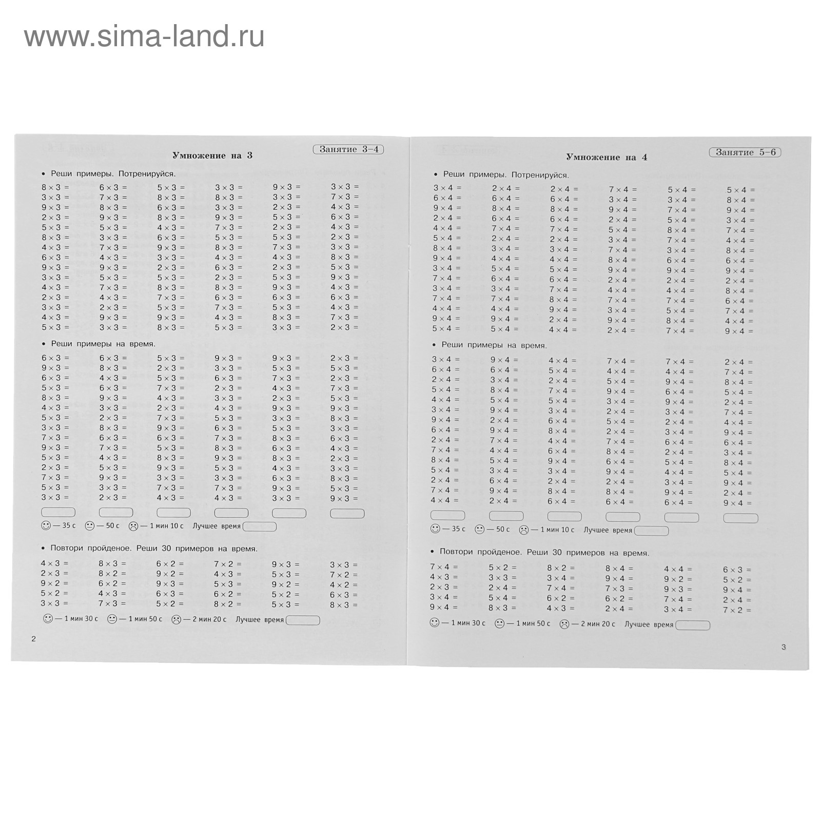 Летние задания по математике. Таблица умножения. 2-3 классы. Узорова О.В.