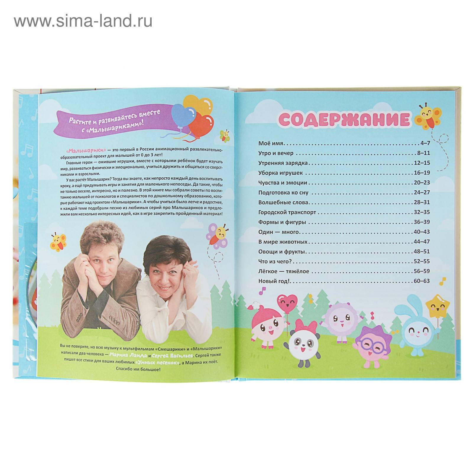 Малышарики. Умные песенки. Засыпаем, учимся, играем + CD (3653982) - Купить  по цене от 120.00 руб. | Интернет магазин SIMA-LAND.RU