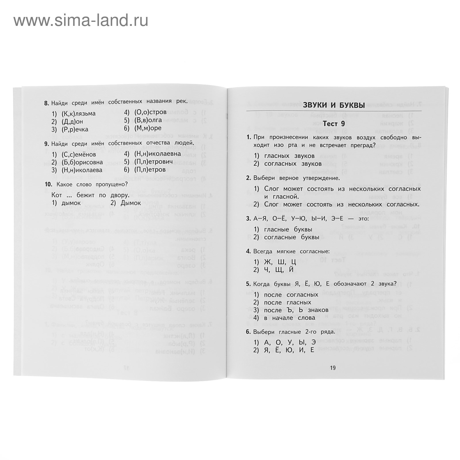 2500 тестовых заданий по русскому языку. 1 класс. Все темы. Все варианты  заданий. Узорова О. В., Нефёдова Е. А. (3653853) - Купить по цене от 188.00  руб. | Интернет магазин SIMA-LAND.RU