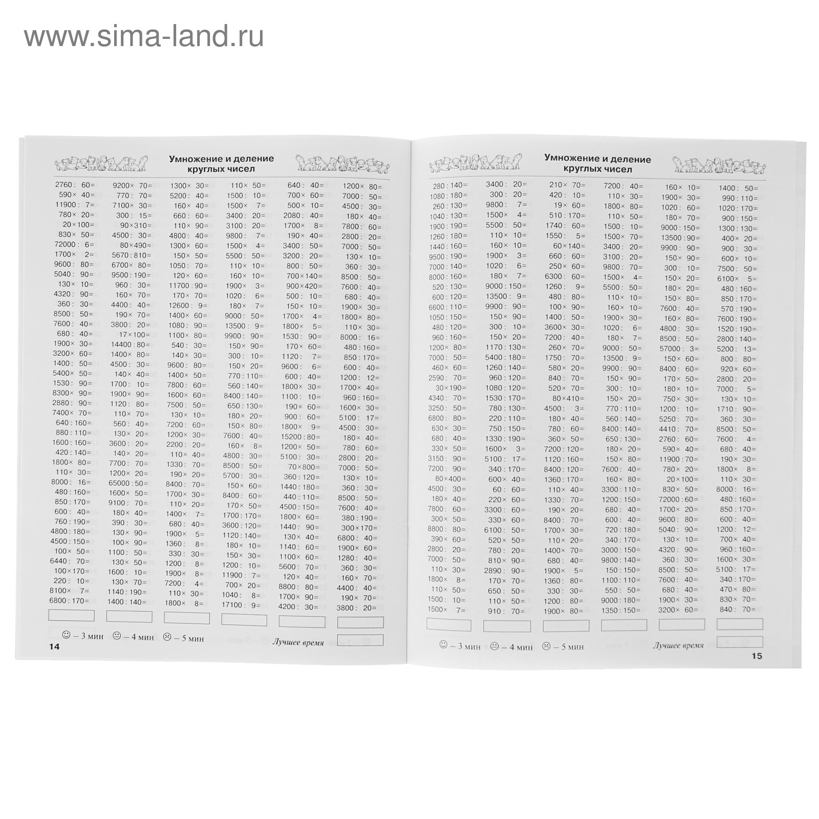 3000 примеров по математике. 4 класс. Внетабличное умножение и деление.  Узорова О. В., Нефёдова Е. А.