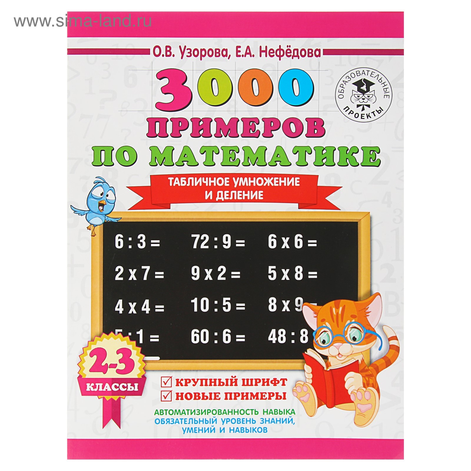 Таблица умножения 3 класс. Тренажер по математике таблица умножения и деления на 2 и 3. Тренажер по математике 2-3 класс таблица умножения. Таблица умножения и деления на 5 тренажер. Тренажер по математике табличное умножение 3 класс.