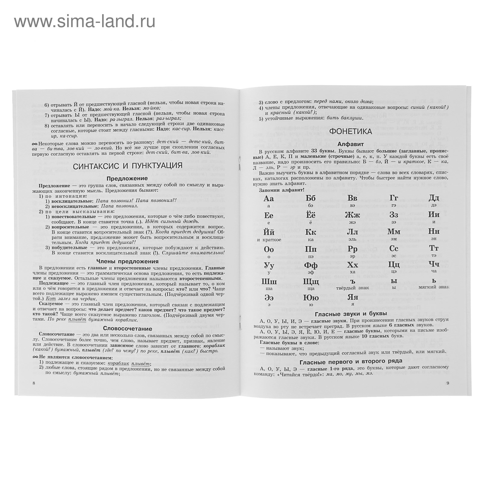 Все основные правила русского языка. 2 класс. Узорова О. В., Нефёдова Е. А.  (3653916) - Купить по цене от 109.00 руб. | Интернет магазин SIMA-LAND.RU