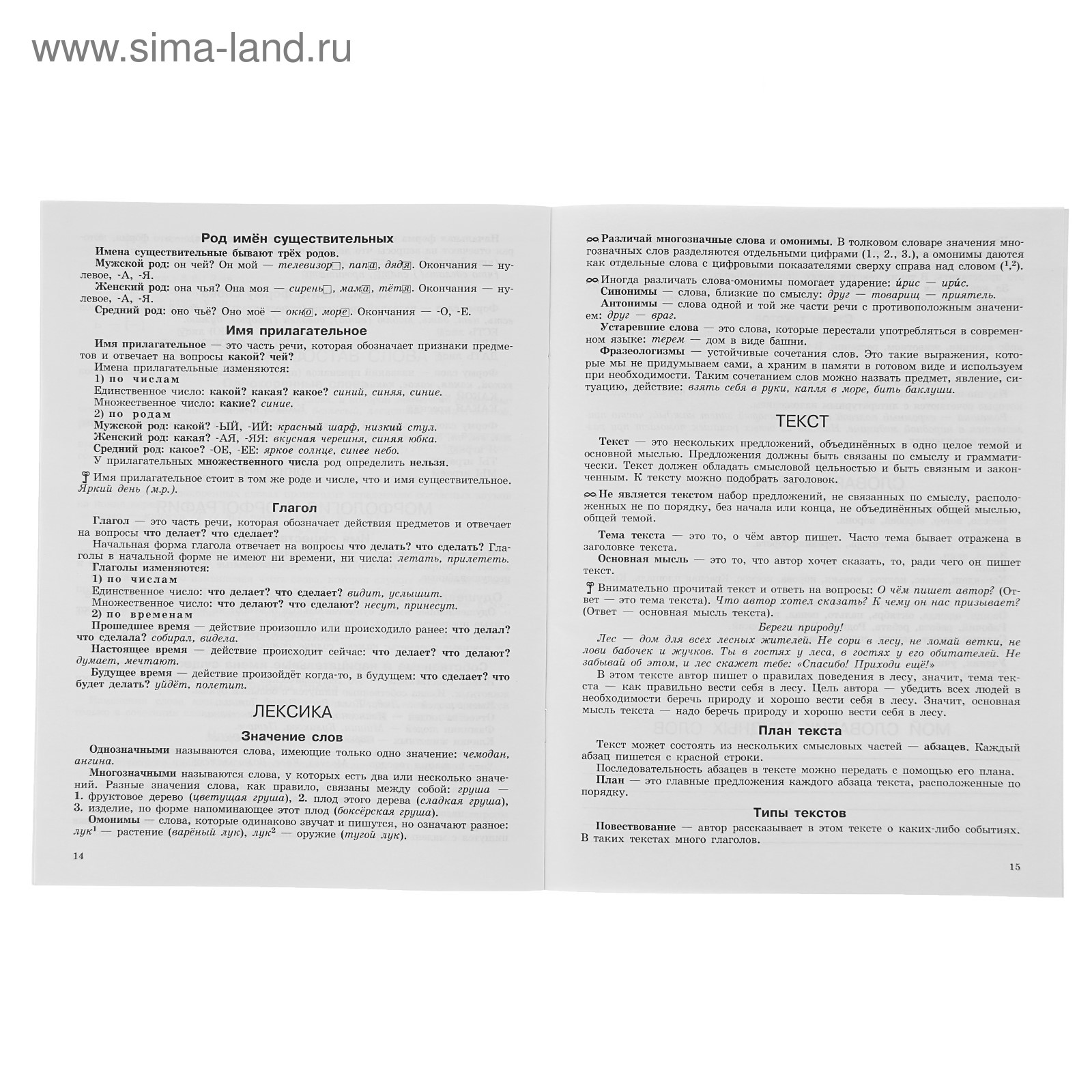 Все основные правила русского языка. 2 класс. Узорова О. В., Нефёдова Е. А.  (3653916) - Купить по цене от 109.00 руб. | Интернет магазин SIMA-LAND.RU