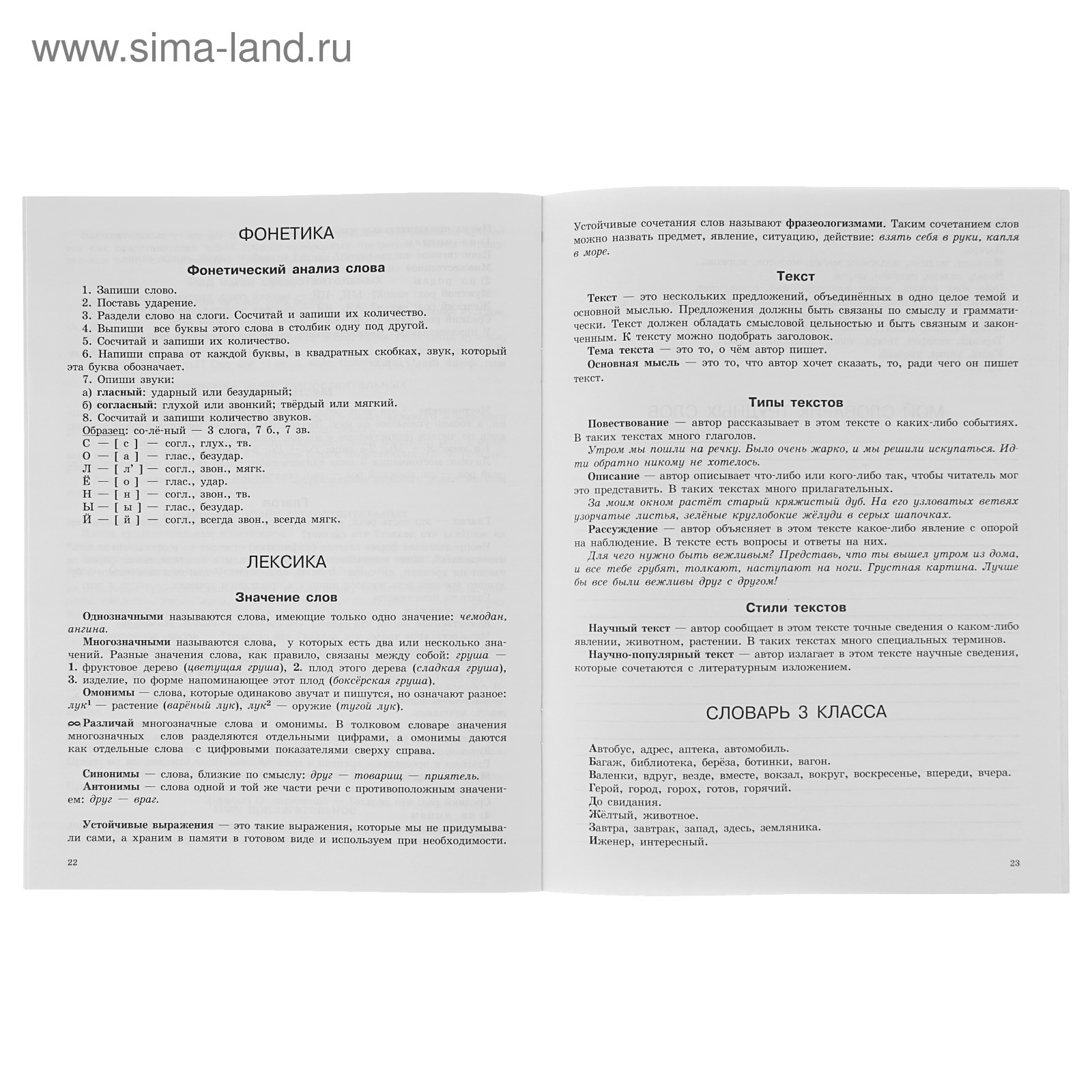 Все основные правила русского языка. 3 класс. Узорова О. В., Нефёдова Е. А.  (3653917) - Купить по цене от 97.00 руб. | Интернет магазин SIMA-LAND.RU