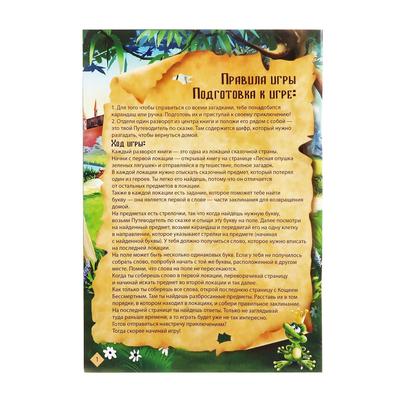 Квест книга-игра «Путешествие в сказку», 18 страниц, 8+