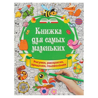 Раскраски для малышей