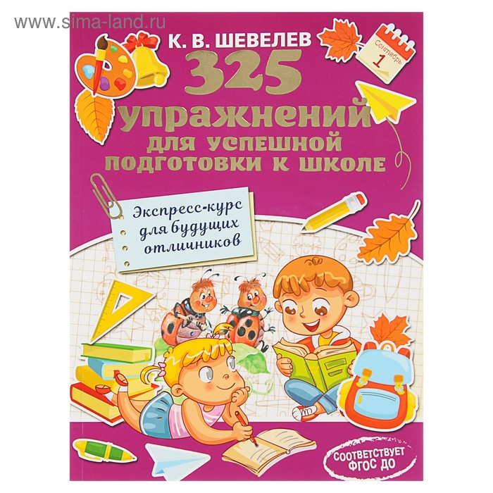 В 4 шкафах всего 325 книг