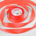 Лента атласная, 25 мм × 23 ± 1 м, цвет неоновый оранжевый №23 - Фото 1