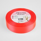 Лента атласная, 25 мм × 23 ± 1 м, цвет неоновый оранжевый №23 - Фото 2