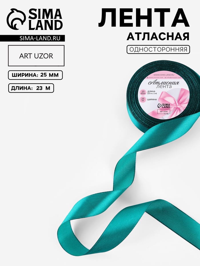 Лента атласная, 25 мм, 23±1 м, зелёная №126