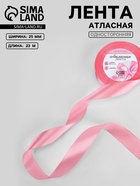 Лента атласная, 25 мм, 23±1 м, нежно-розовая №147 - Фото 1