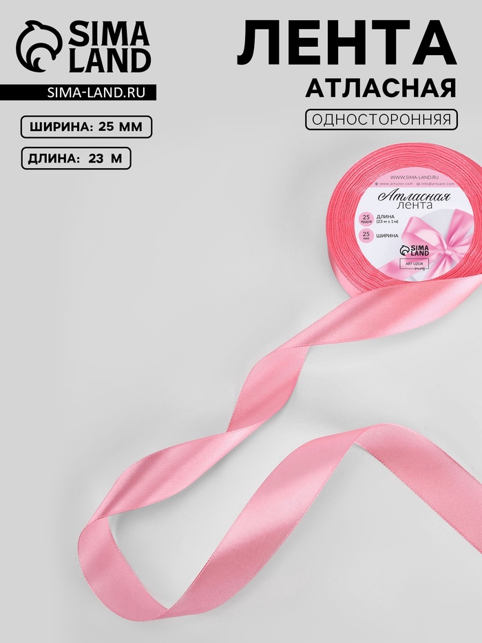 Лента атласная, 25 мм, 23±1 м, нежно-розовая №147