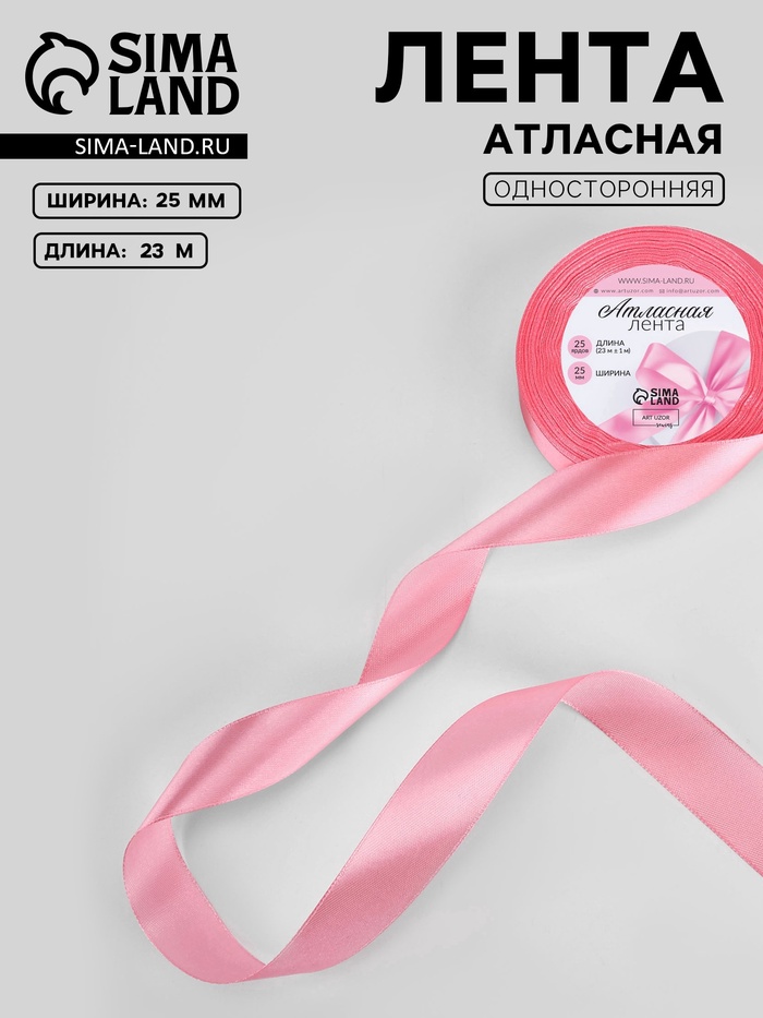 Лента атласная, 25 мм, 23±1 м, нежно-розовая №147