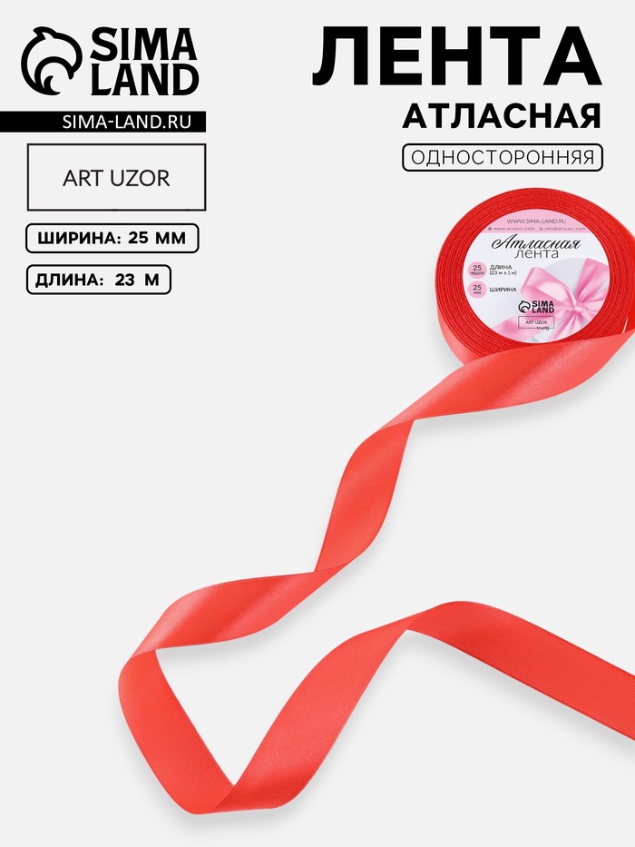 Лента атласная, 25 мм, 23±1 м, розовая №129