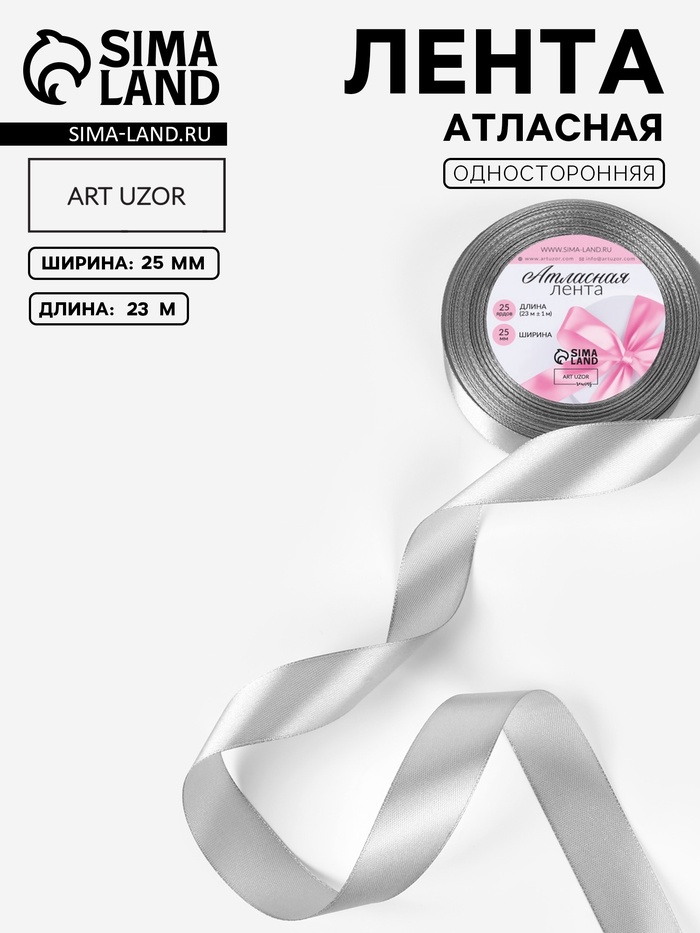 Лента атласная, 25 мм, 23±1 м, серая №59