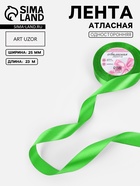 Лента атласная, 25 мм, 23±1 м, зелёная - Фото 1
