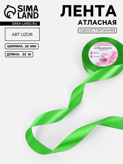 Лента атласная, 25 мм, 23±1 м, зелёная