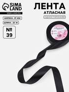 Лента атласная, 25 мм, 23±1 м, чёрная №39 - Фото 1