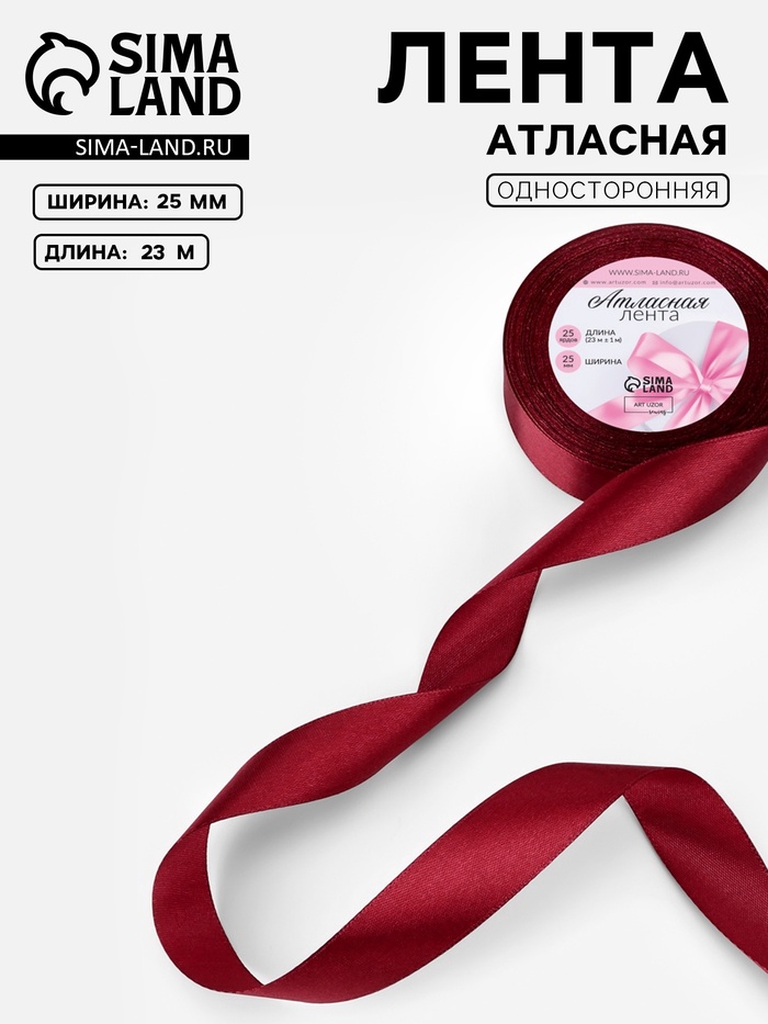 Лента атласная, 25 мм, 23±1 м, бордовая №37
