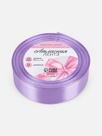 Лента атласная, 25 мм, 23±1 м, сиреневая №21