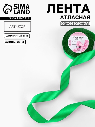Лента атласная, 25 мм, 23±1 м, зелёная №19